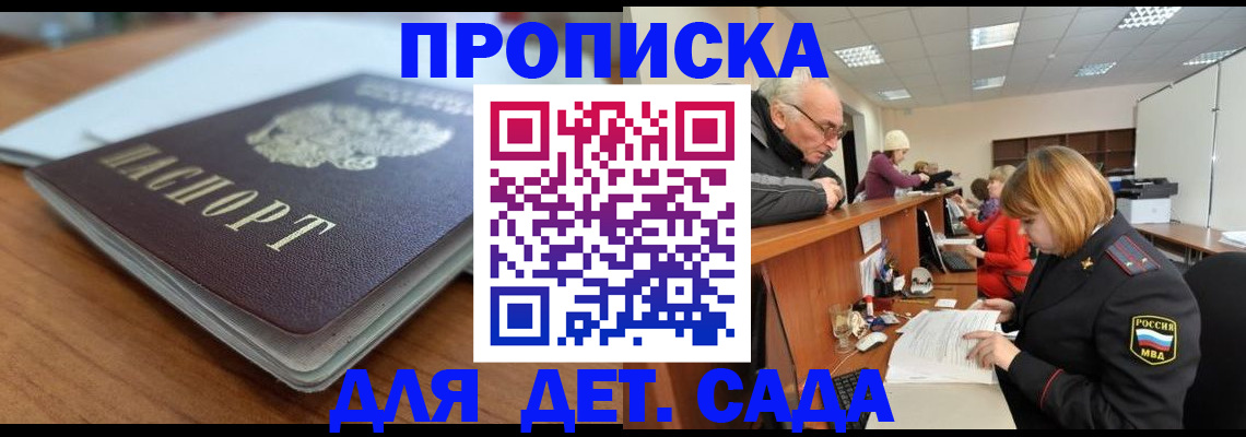 купить прописку в Курганинске