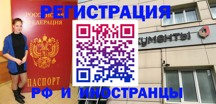 временная регистрация в квартире в Курганинске