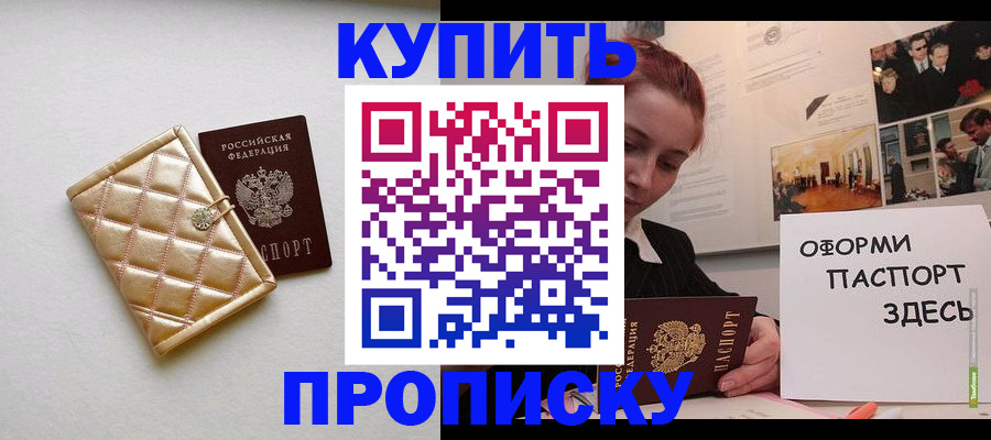 прописка гарантия в Курганинске